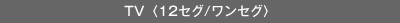 TV�q12�Z�O/�����Z�O�r