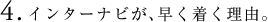 4. �C���^�[�i�r���A�����������R�B