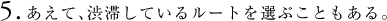 5. �����āA�a�؂��Ă��郋�[�g��I�Ԃ��Ƃ�����B