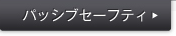 �p�b�V�u�Z�[�t�e�B
