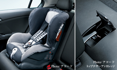 Honda kids ISOFIX(ディーラーオプション)、トップテザーアンカレッジ Photo:アコード