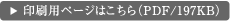 ����p�y�[�W�͂�����iPDF/197KB�j