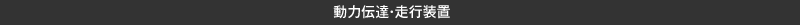 ���͓`�B�E���s���u