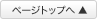 �y�[�W�g�b�v��