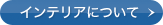 �C���e���A�ɂ���