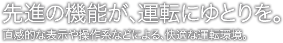 ��i�̋@�\���A�^�]�ɂ�Ƃ���B�����I�ȕ\���⑀��n�Ȃǂɂ��A���K�ȉ^�]���B