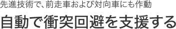 �x��@�\�����[���B�Ό��Ԃ܂ō쓮�͈͂��L����Ȃ�CMBS���i���B
