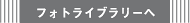 �t�H�g���C�u�����[��