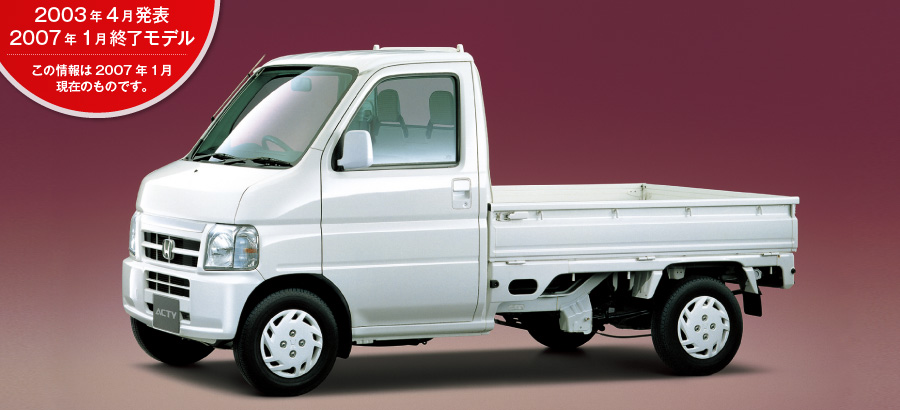 �A�N�e�B�E�g���b�N�@2003�N4�����\/2007�N1���I�����f��