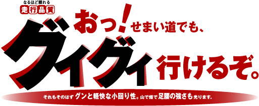 �Ȃ�قǗ���鑖�s�i���@�����I���܂����ł��A�O�C�O�C�s���邼�B�@��������̂͂��O���ƌy���ȏ���萫�B�R�Ŕ��ő����̋���������܂��B