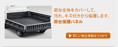 �ב�S�̂��J�o�[���āA����A������ی삵�܂��B�ב�ی�p�l��