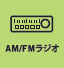 AM/FM���W�I