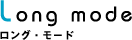 Long mode�@�����O�E���[�h