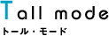 Tall mode�@�g�[���E���[�h