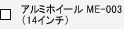 �A���~�z�C�[���@ME-003�i14�C���`�j