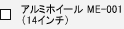 �A���~�z�C�[�� ME-001�i14�C���`�j