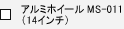 �A���~�z�C�[�� MS-011�i14�C���`�j