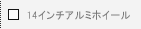 14�C���`�A���~�z�C�[��