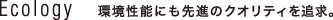 Ecology�@�����\�ɂ���i�̃N�I���e�B��ǋ��B
