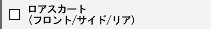 ���A�X�J�[�g�i�t�����g/�T�C�h/���A�j