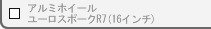 �A���~�z�C�[���@���[���X�|�[�NR7(16�C���`)