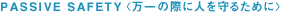 PASSIVE SAFETY�q����̍ۂɐl����邽�߂Ɂr