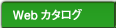 Web�J�^���O