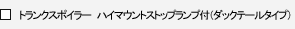 �g�����N�X�|�C���[�@�n�C�}�E���g�X�g�b�v�����v�t�i�_�b�N�e�[���^�C�v�j