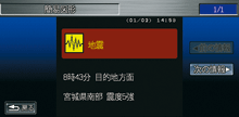 地震情報