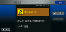 路面凍結予測情報