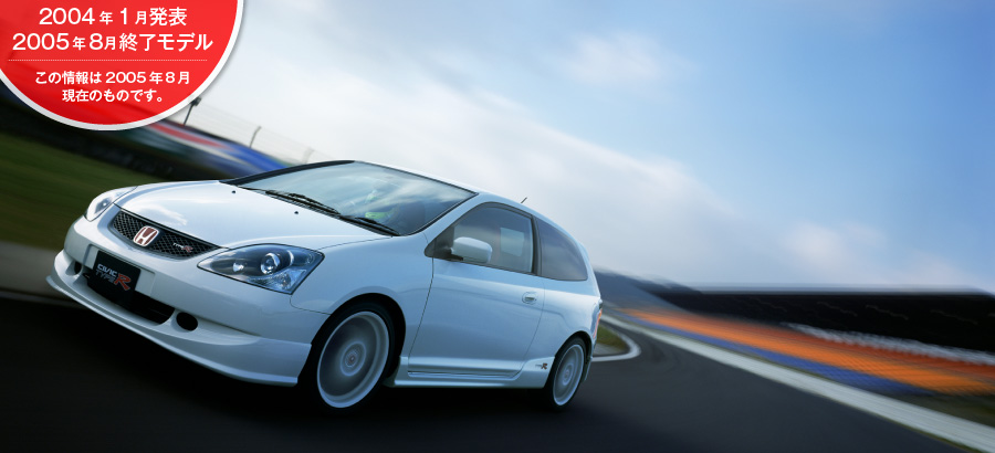 �V�r�b�N TYPE R�@2004�N1�����\/2005�N8���I�����f��