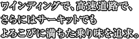 ���C���f�B���O�ŁA�������H�ŁA����ɂ̓T�[�L�b�g�ł���낱�т̖�������薡��ǋ��B