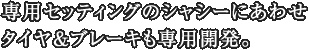 ��p�Z�b�e�B���O�̃V���V�[�ɂ��킹�^�C�����u���[�L����p�J���B