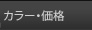 �J���[�E���i