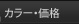 �J���[�E���i