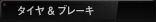�^�C�����u���[�L