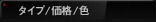 �^�C�v�^���i�^�F