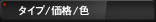 �^�C�v�^���i�^�F