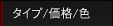 �^�C�v�^���i�^�F