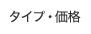 �^�C�v�E���i