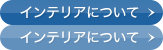 �C���e���A�ɂ���
