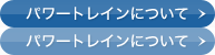 �p���[�g���C���ɂ���