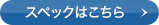 �X�y�b�N�͂�����
