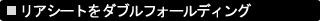 ���A�V�[�g���_�u���t�H�[���f�B���O