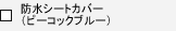 �h���V�[�g�J�o�[�i�s�[�R�b�N�u���[�j