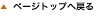 �y�[�W�g�b�v�֖߂�