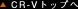 CR-V�g�b�v