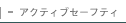 �A�N�e�B�u�Z�[�t�e�B