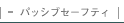 �p�b�V�u�Z�[�t�e�B