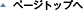 �y�[�W�g�b�v��